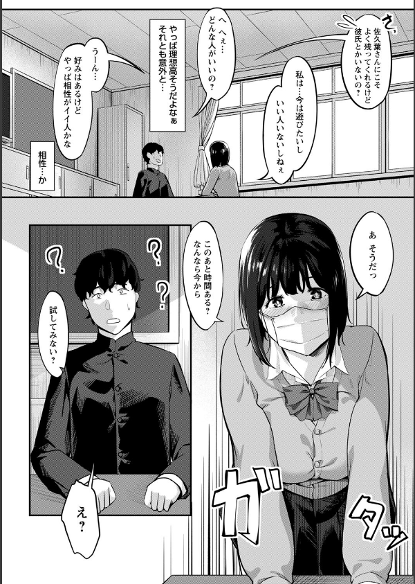 制服の内側 【FANZA限定】【デジタル特装版】_18枚目の画像